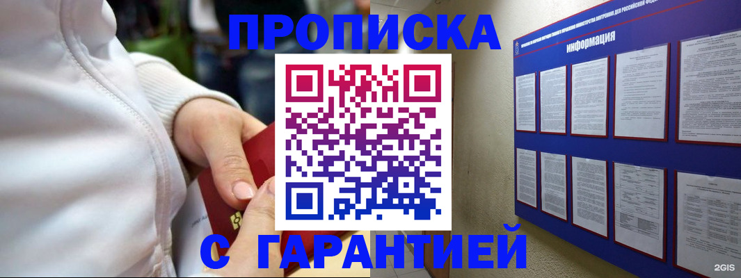 прописка в Махачкале