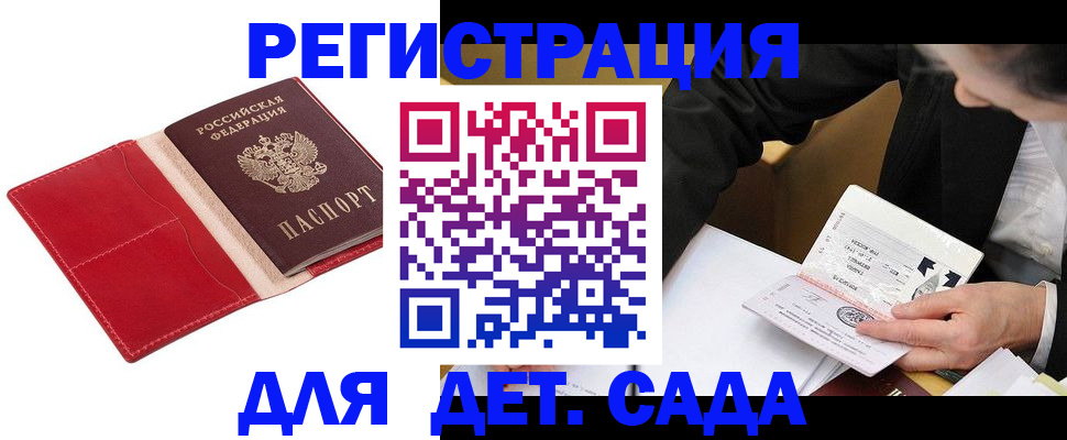 регистрация в Махачкале