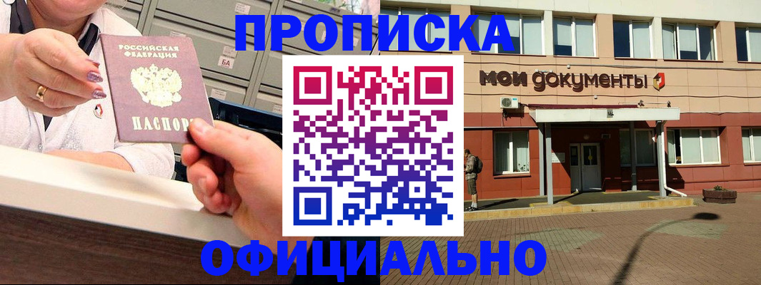 прописка для военкомата в Махачкале